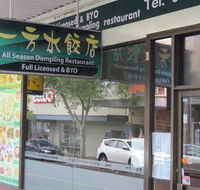 All Season Dumpling Restaurant - Accommodation Whitsundays