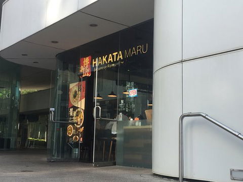 Hakata-Maru Ramen Chatswood - Accommodation Whitsundays 0