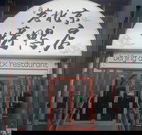 Beijing Duck Restaurant - Accommodation Whitsundays