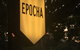 Epocha - thumb 1